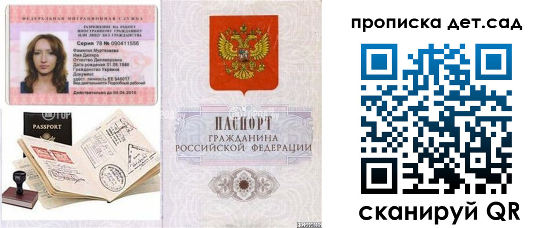 временная регистрация надежно в Йошкар-Оле
