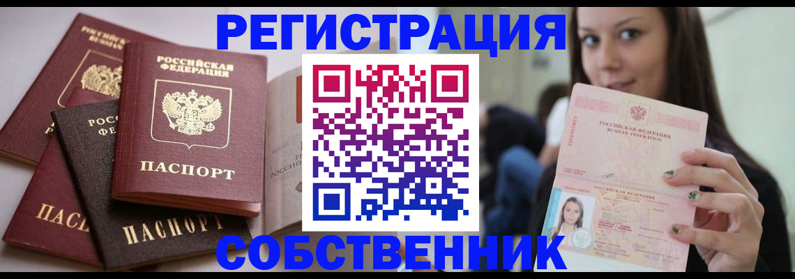 прописка для школы в Йошкар-Оле