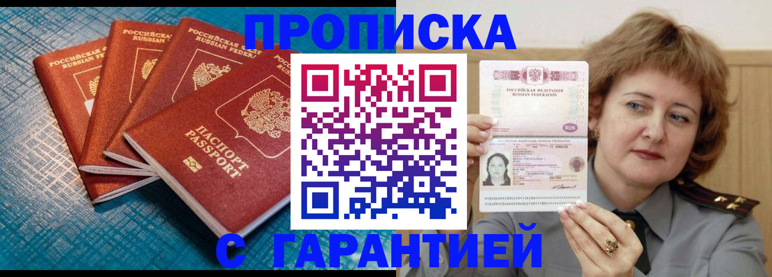 где прописаться в Йошкар-Оле